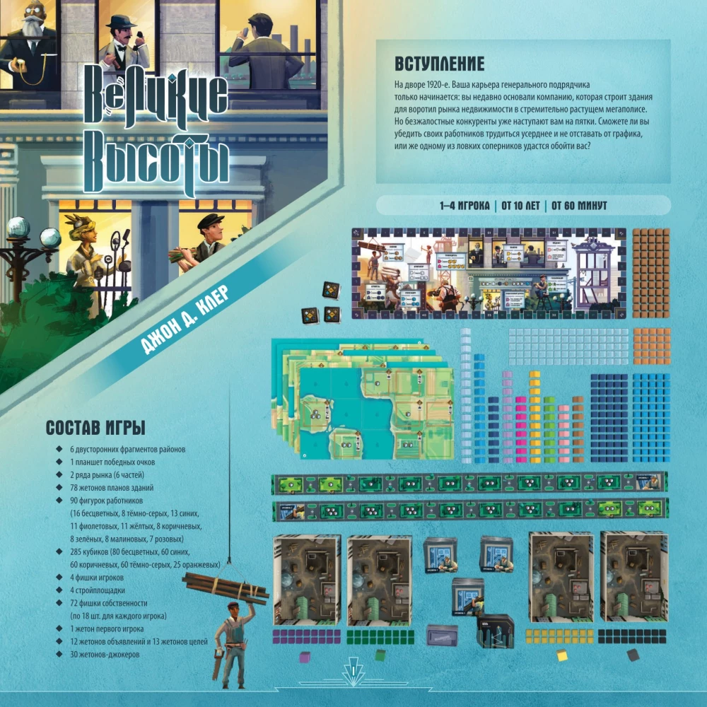 Board Game - Rolling Heights